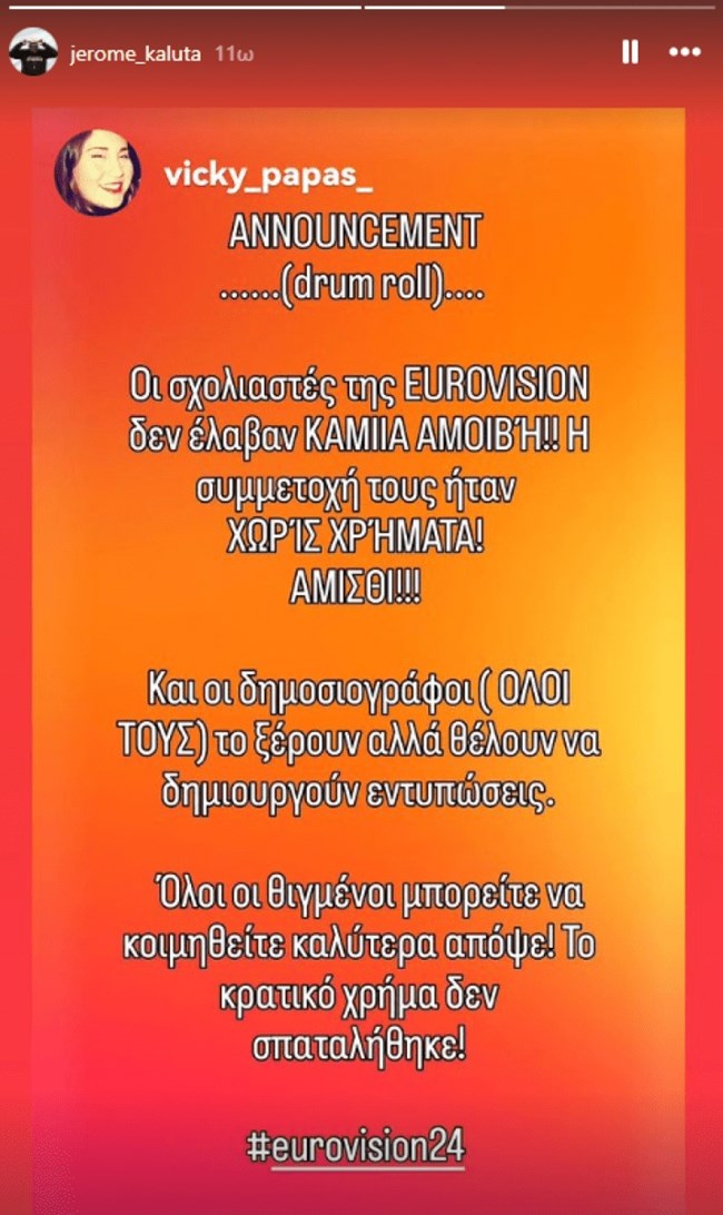 Ζερόμ Καλούτα -Θανάσης Αλευράς: "Οι σχολιαστές της Eurovision δεν έλαβαν καμία αμοιβή!"